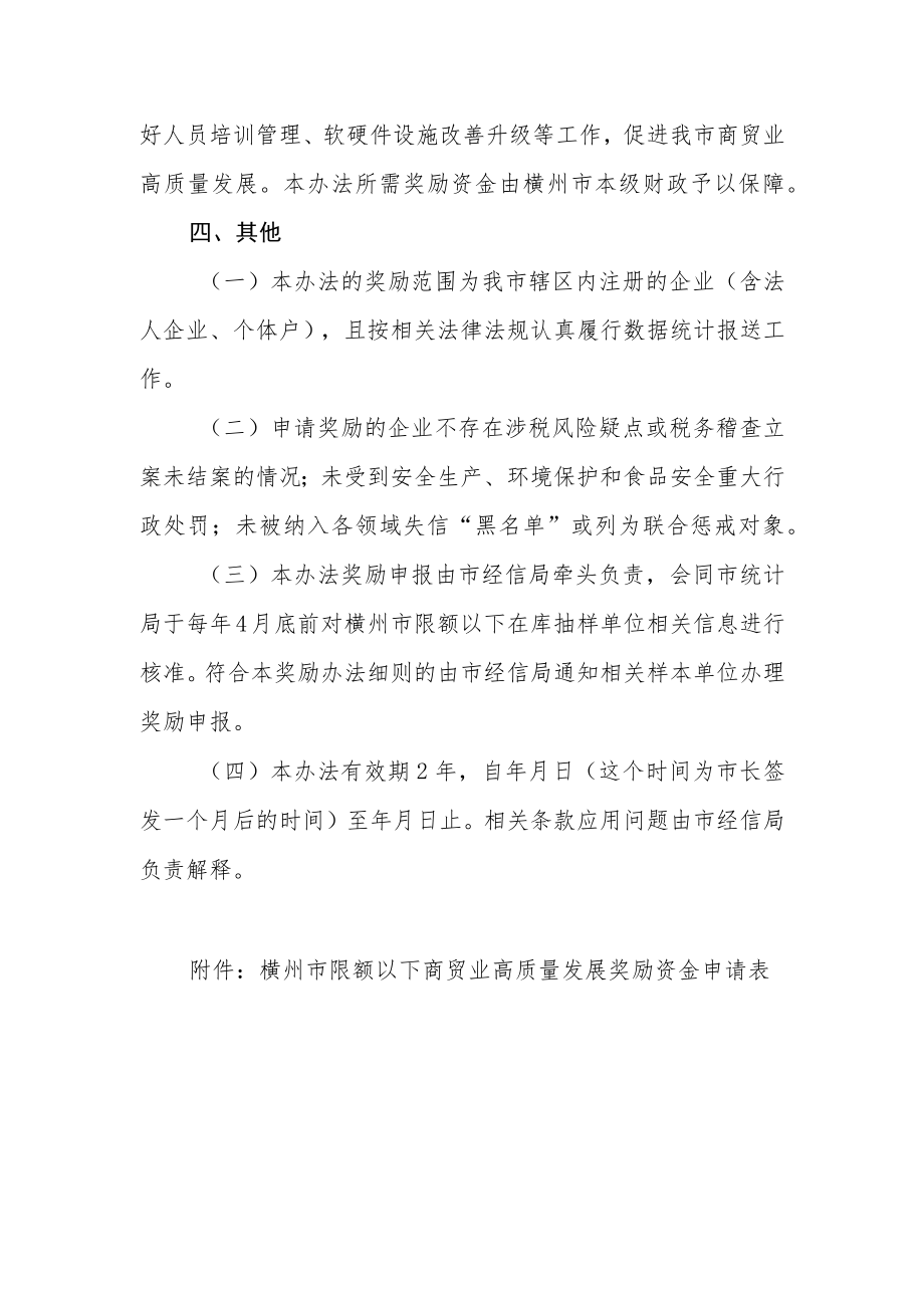 发展奖励实施办法（试行）（征求意见稿）.docx_第2页