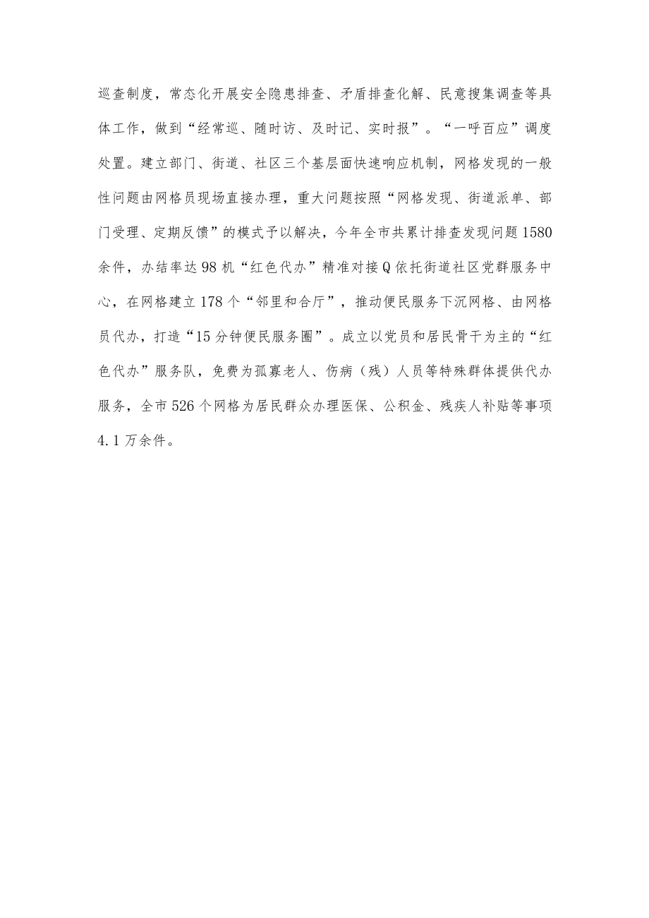 在基层党建引领网格治理座谈会上的发言.docx_第3页