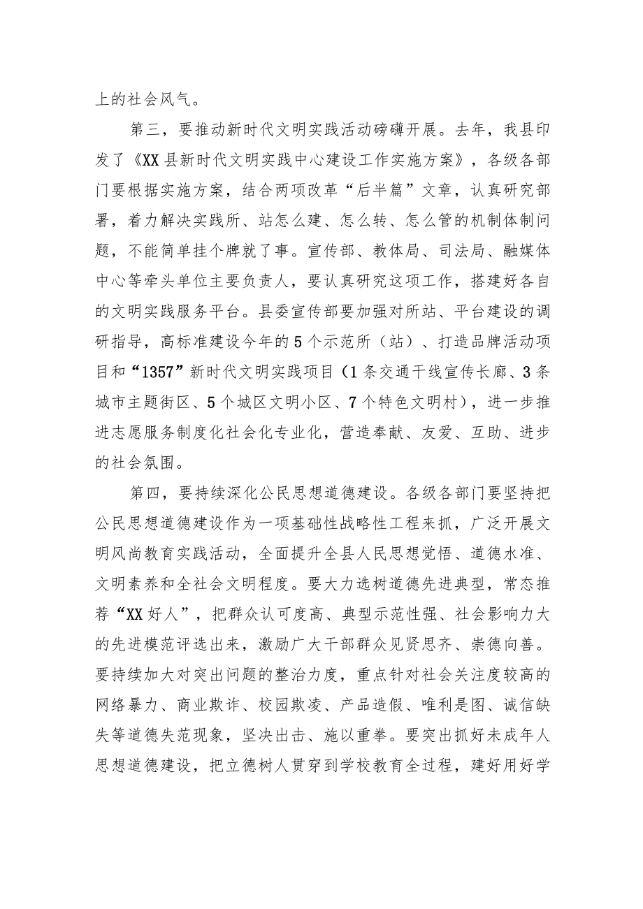 在县精神文明建设委员会2021年工作会议上的讲话.docx_第3页