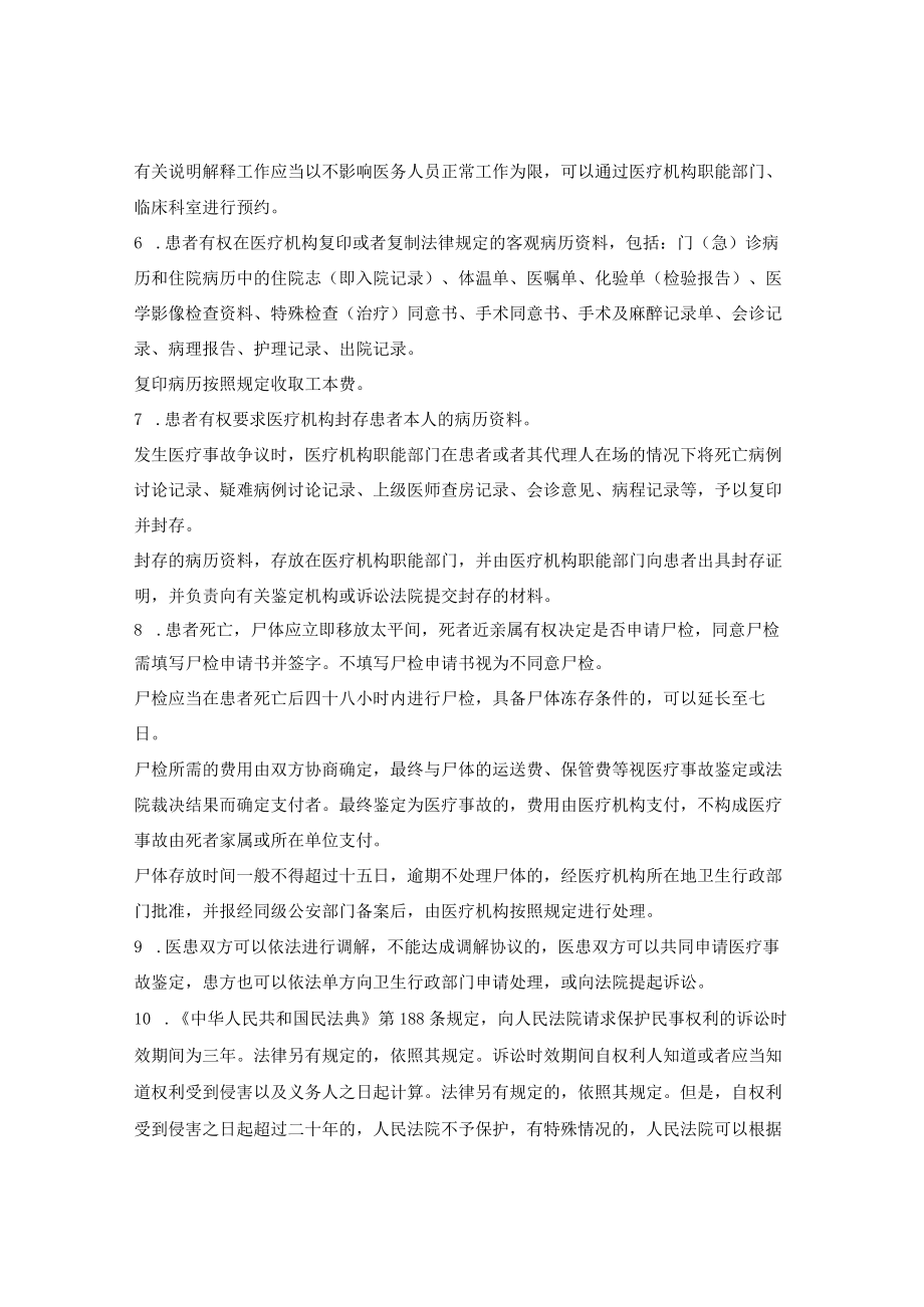 医疗机构医疗纠纷处理流程告知书.docx_第2页