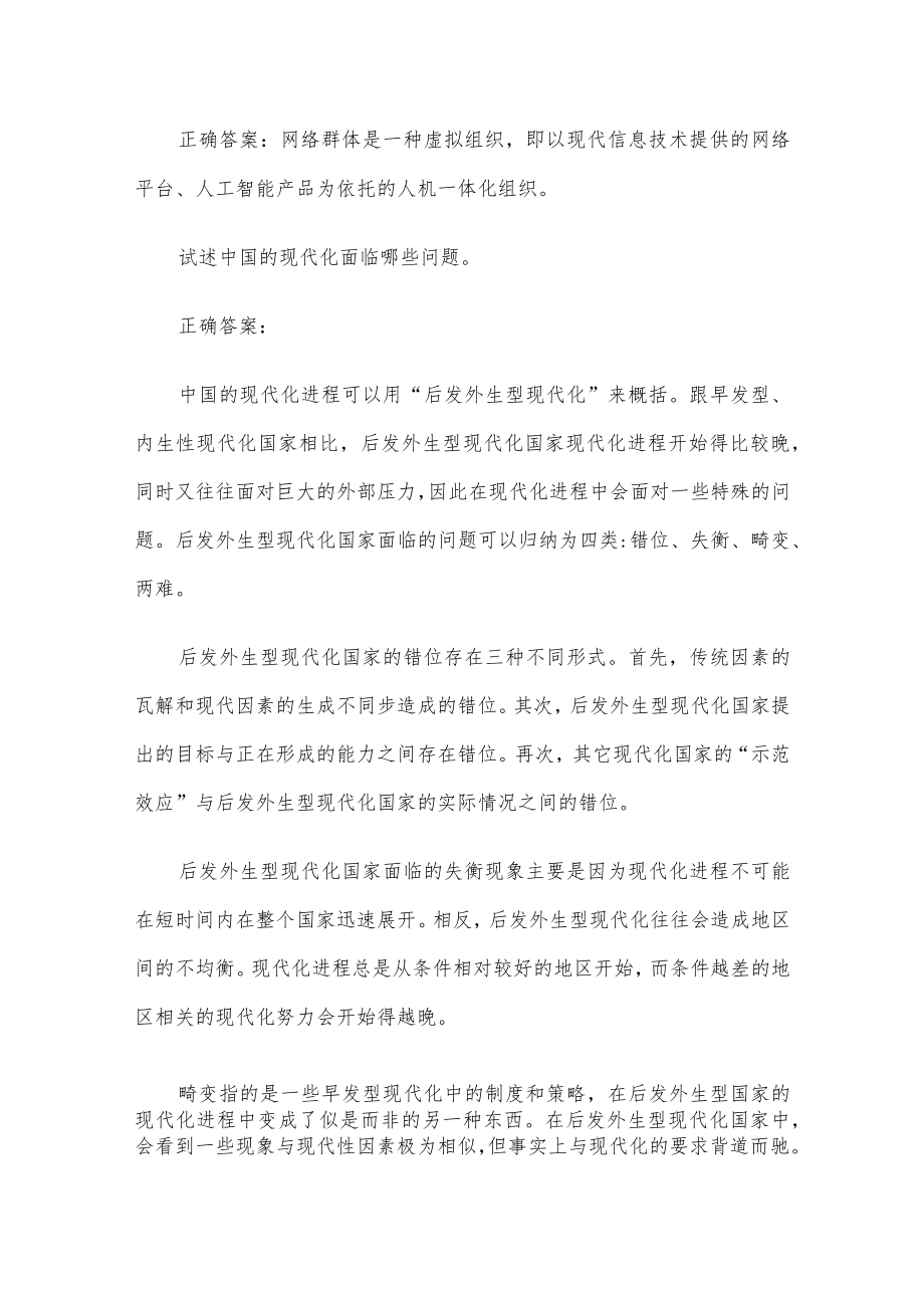 国家开放大学电大社会学概论（试题27道含答案）.docx_第2页