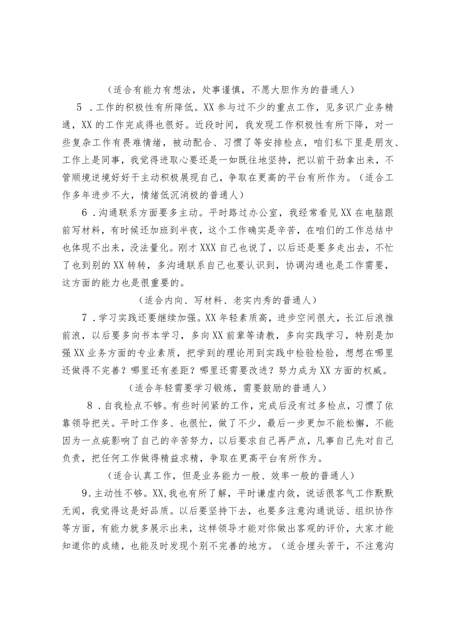 各级领导批评下属的话术.docx_第2页