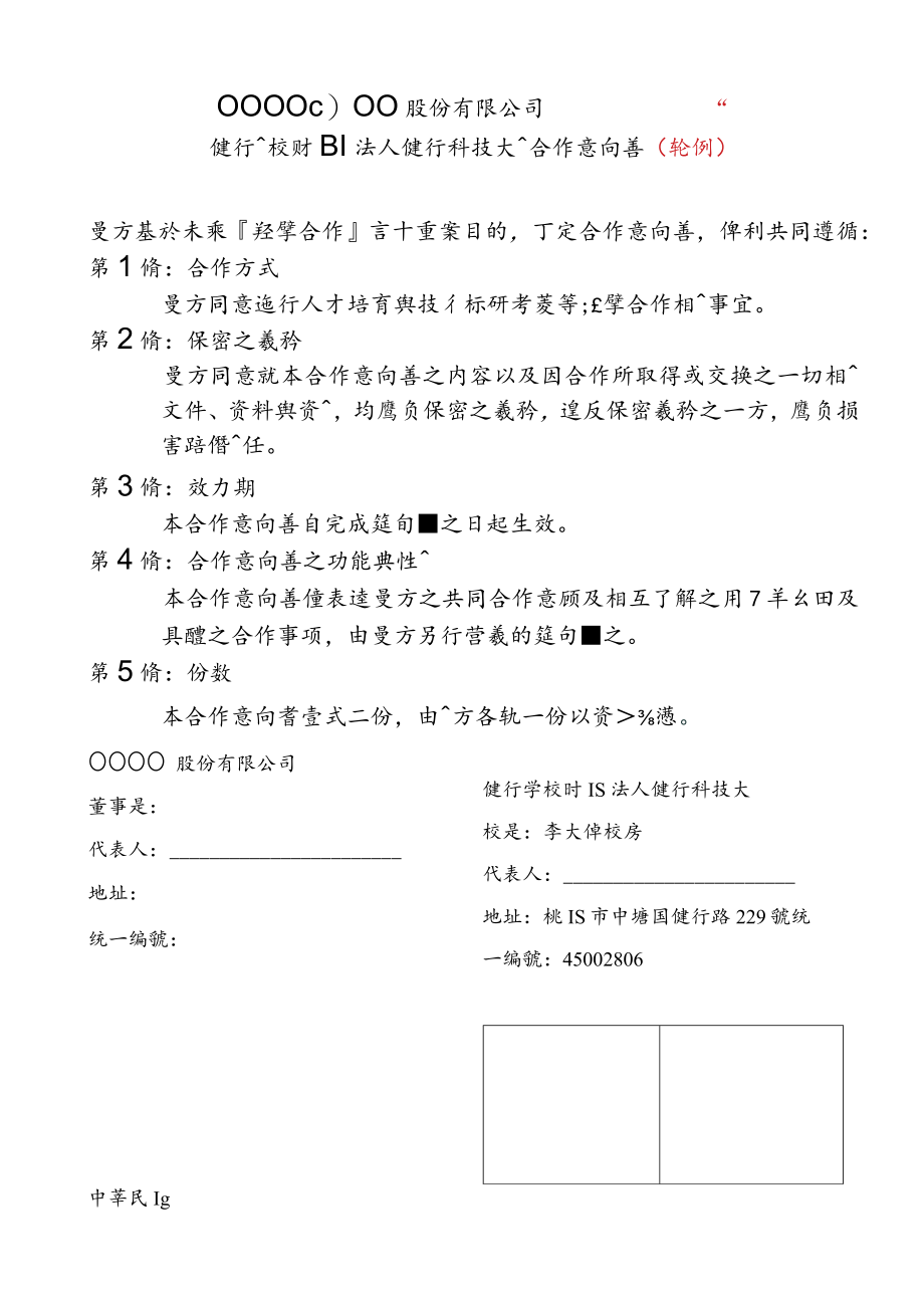 合作意願書.docx_第1页