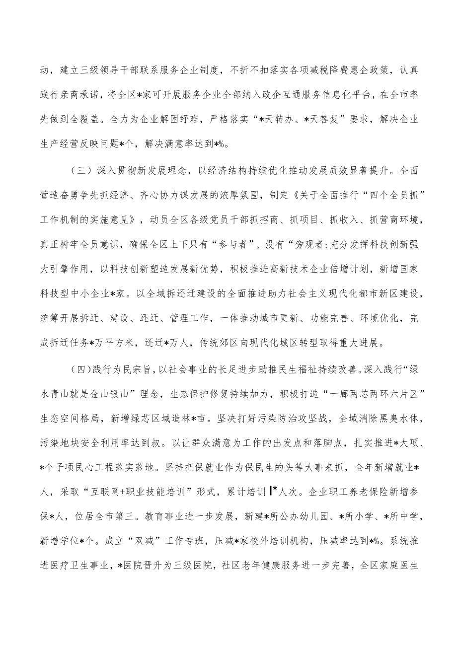 区班子落实全面从严治党主体责任报告.docx_第2页