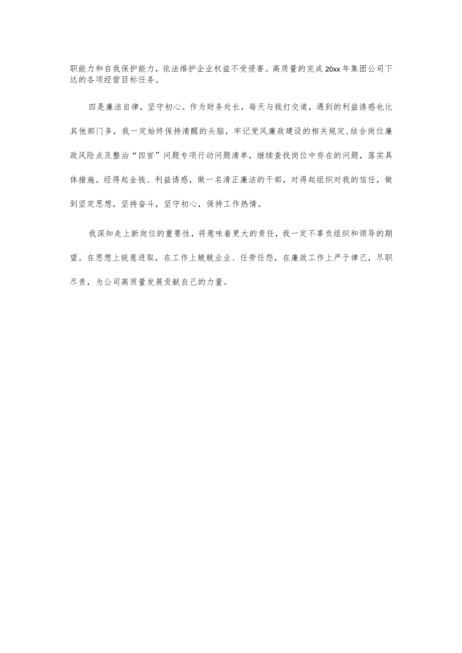 公司新提任干部表态发言2篇.docx_第2页