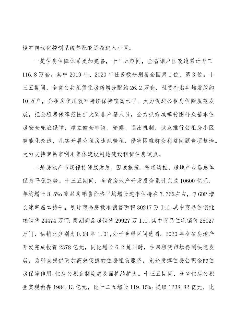 加快海绵城市建设行动计划.docx_第2页