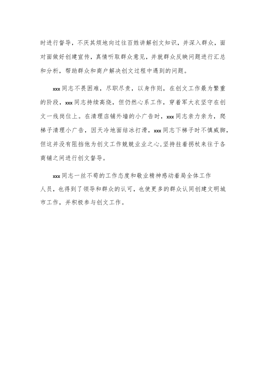 创文工作先进个人事迹（区商务局xxx）.docx_第2页