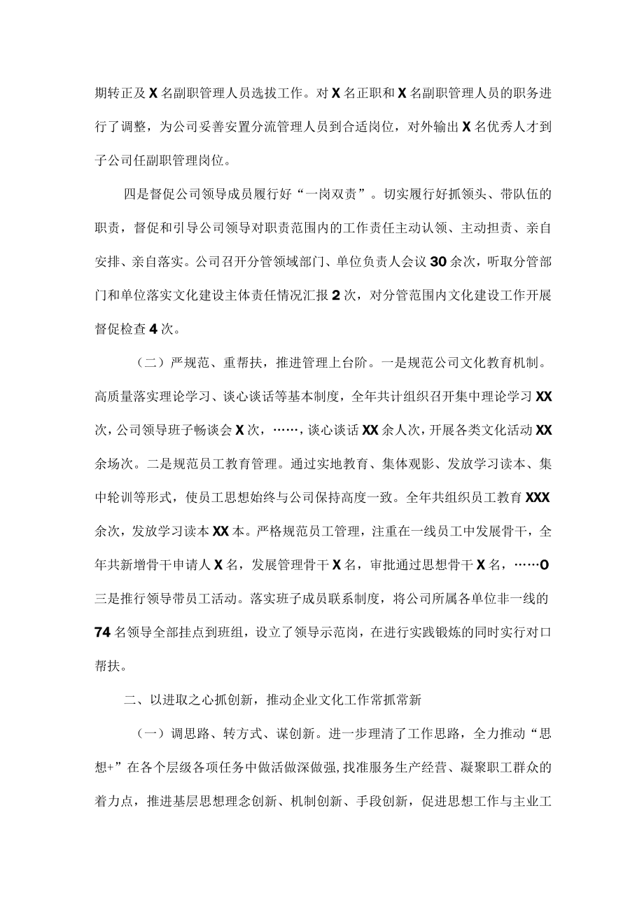 公司领导个人述职报告范文.docx_第2页