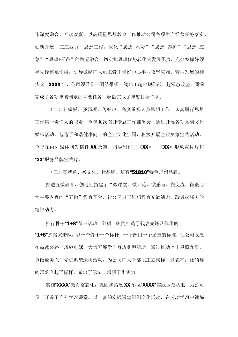 公司领导个人述职报告范文.docx_第3页