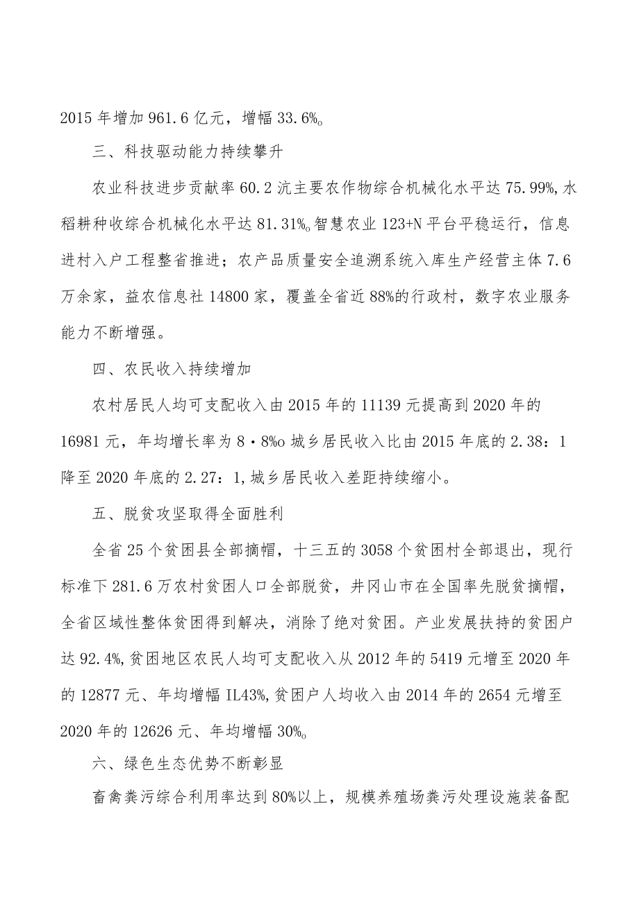 加快推进村庄规划实施方案.docx_第2页