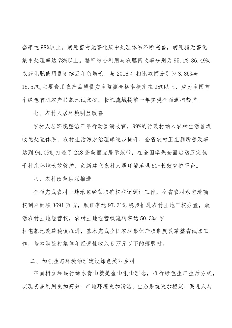 加快推进村庄规划实施方案.docx_第3页