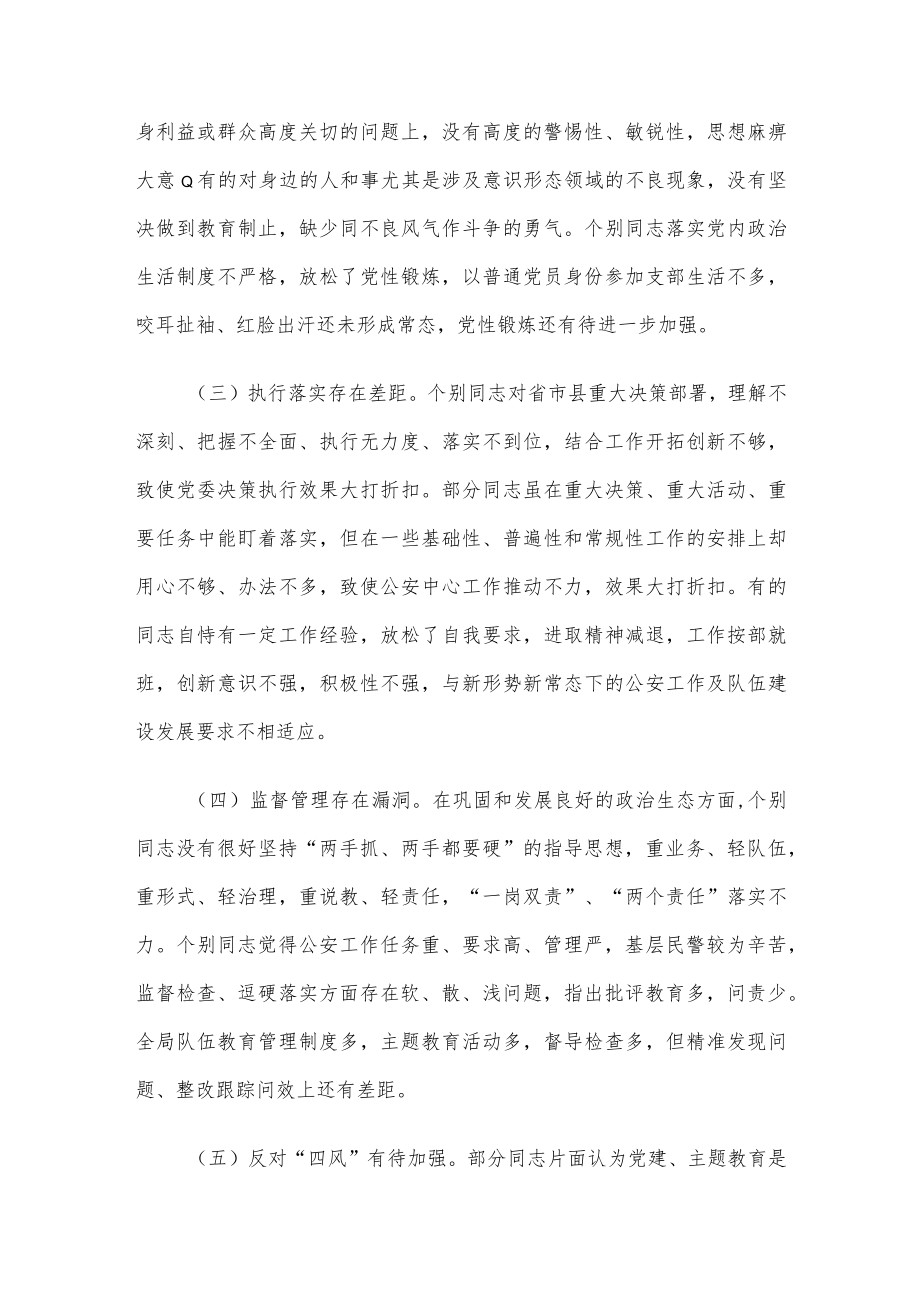 关于基层公安机关领导班子建设工作调研报告.docx_第2页