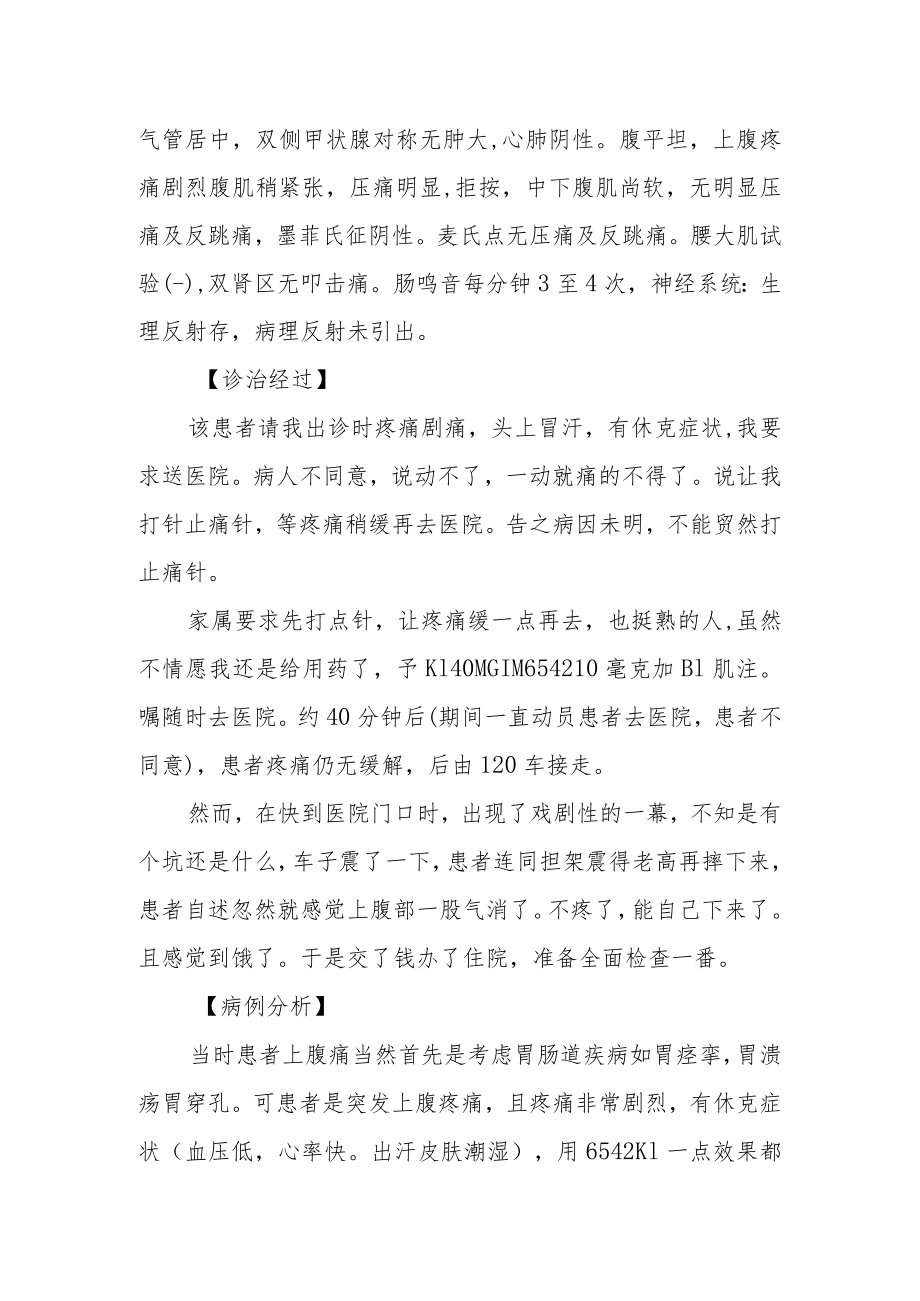 劳动后突出发上腹痛病例分析专题报告.docx_第2页