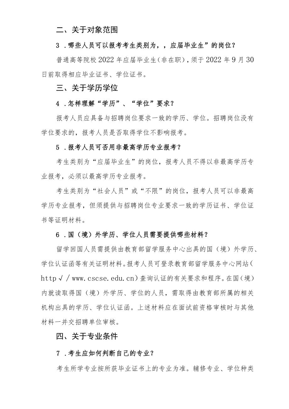 关于征求《关于集中开展2020年广东省事业单位公开招聘.docx_第2页