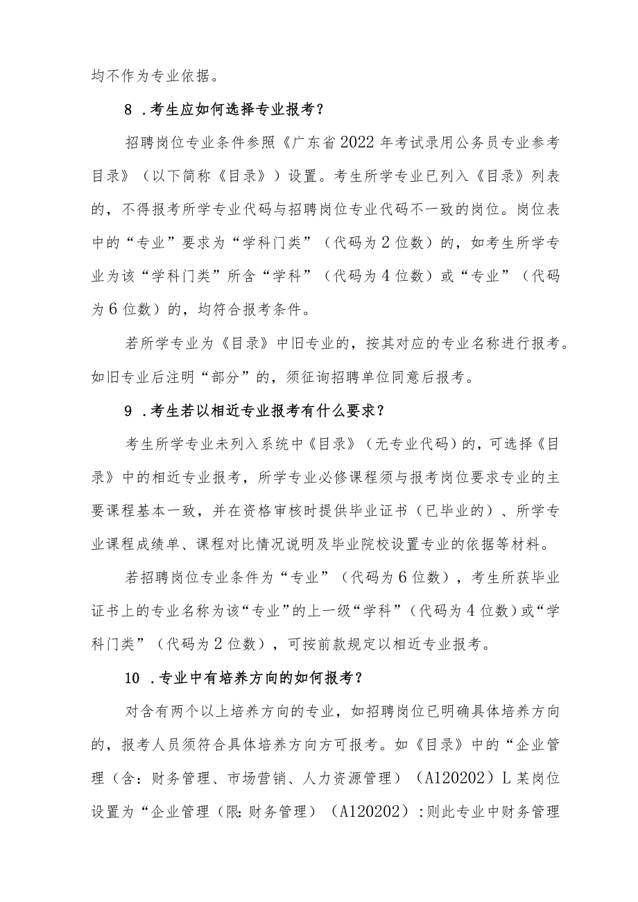 关于征求《关于集中开展2020年广东省事业单位公开招聘.docx_第3页