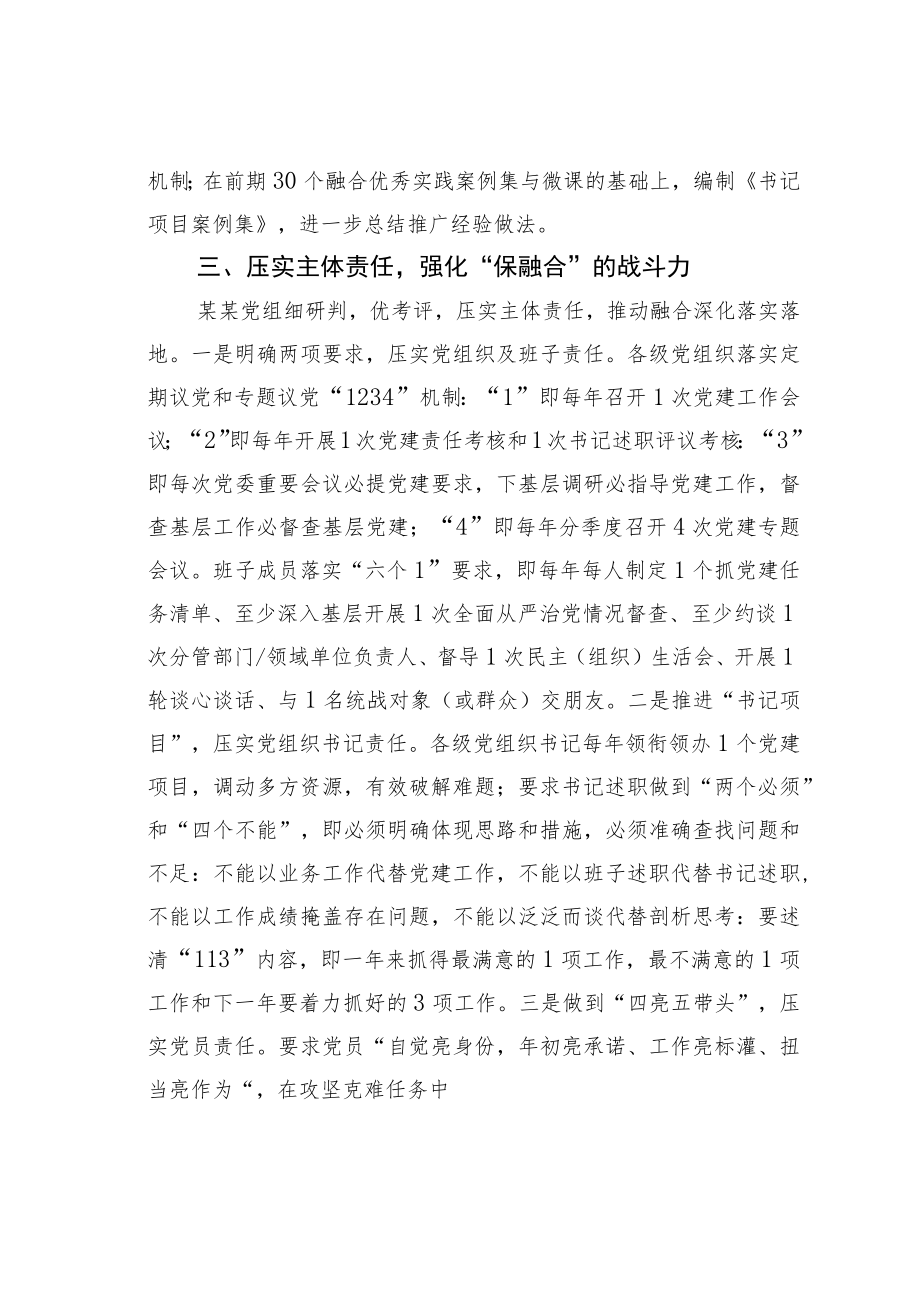 国有企业抓党建工作情况的汇报：实施融合深化工程在实践中体现党建价值.docx_第3页