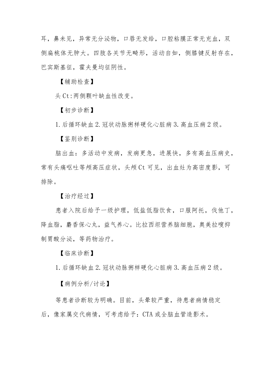 后循环缺血诊治病例分析专题报告.docx_第2页