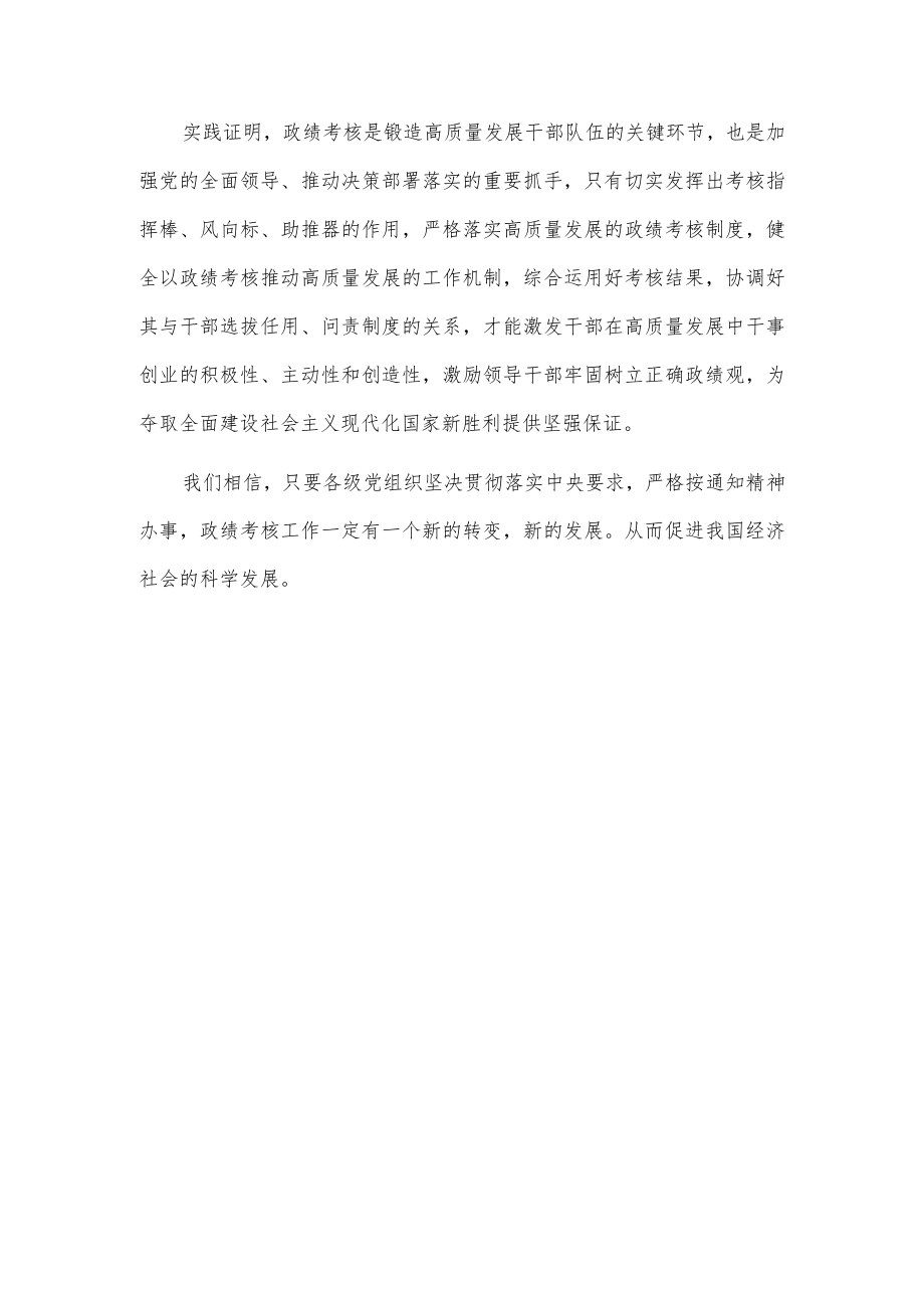 关于改进推动高质量发展的政绩考核的心得体会.docx_第3页