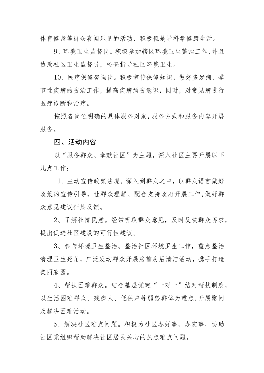 在职党员到社区报到服务群众活动方案.docx_第3页