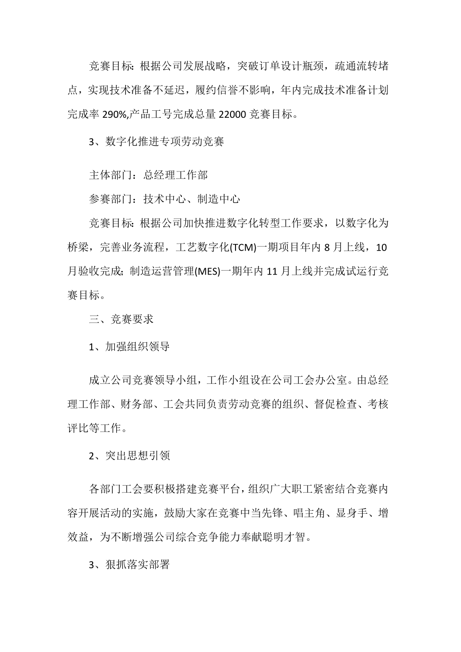 公司劳动竞赛活动方案.docx_第3页