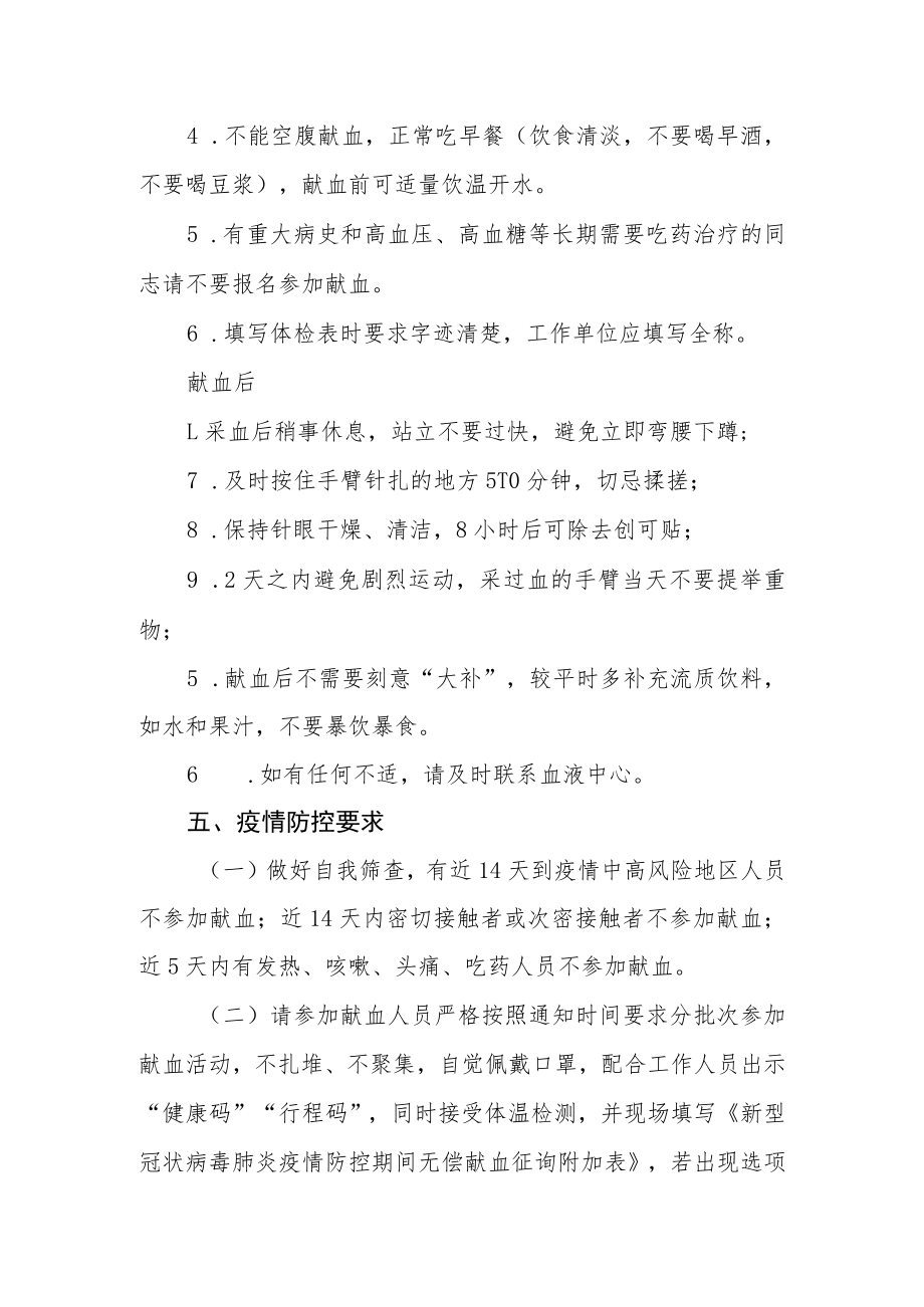 关于组织开展2022年度无偿献血活动的通知.docx_第3页