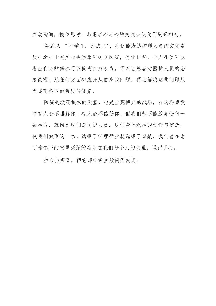 医院实习岗前培训心得体会二.docx_第2页