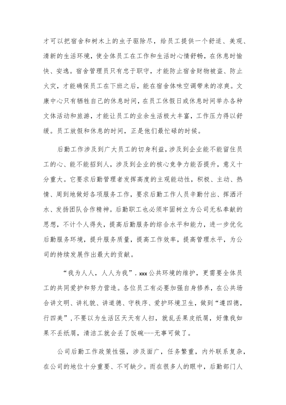 公司后勤管理工作心得.docx_第2页