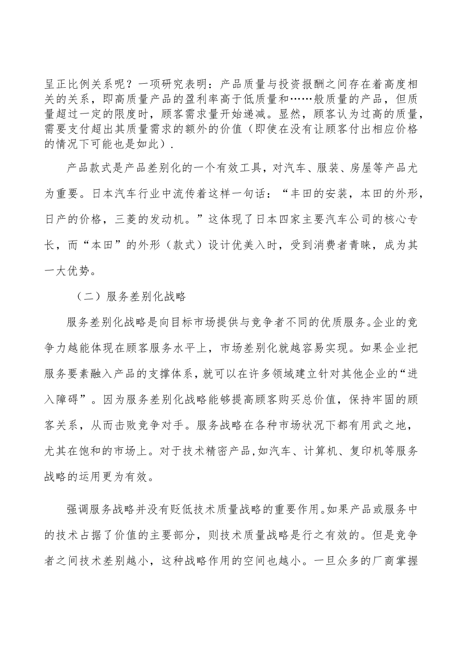 内燃机尾气污染治理行业投资潜力及发展前景分析.docx_第2页