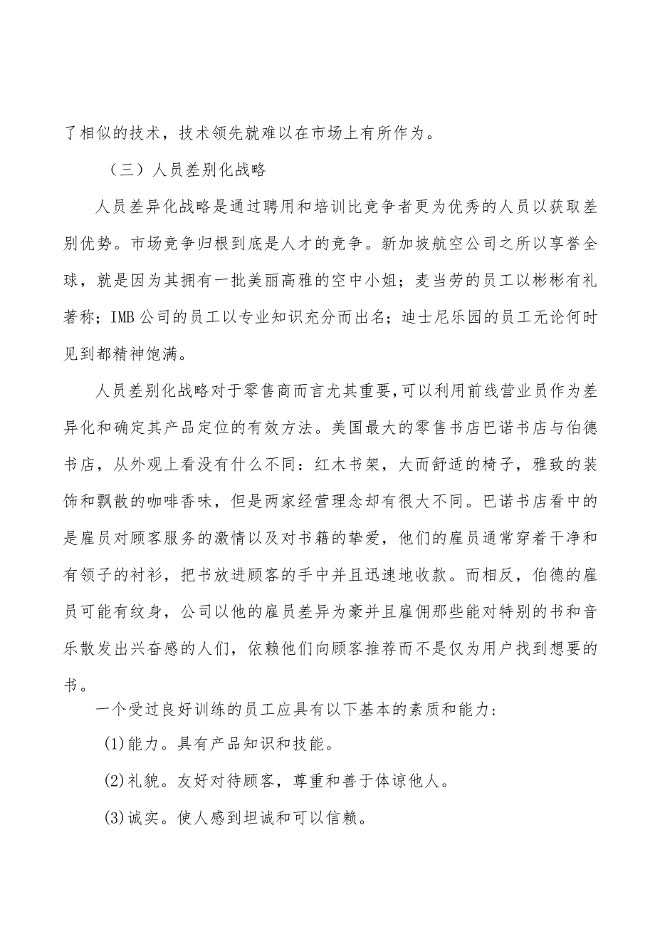 内燃机尾气污染治理行业投资潜力及发展前景分析.docx_第3页