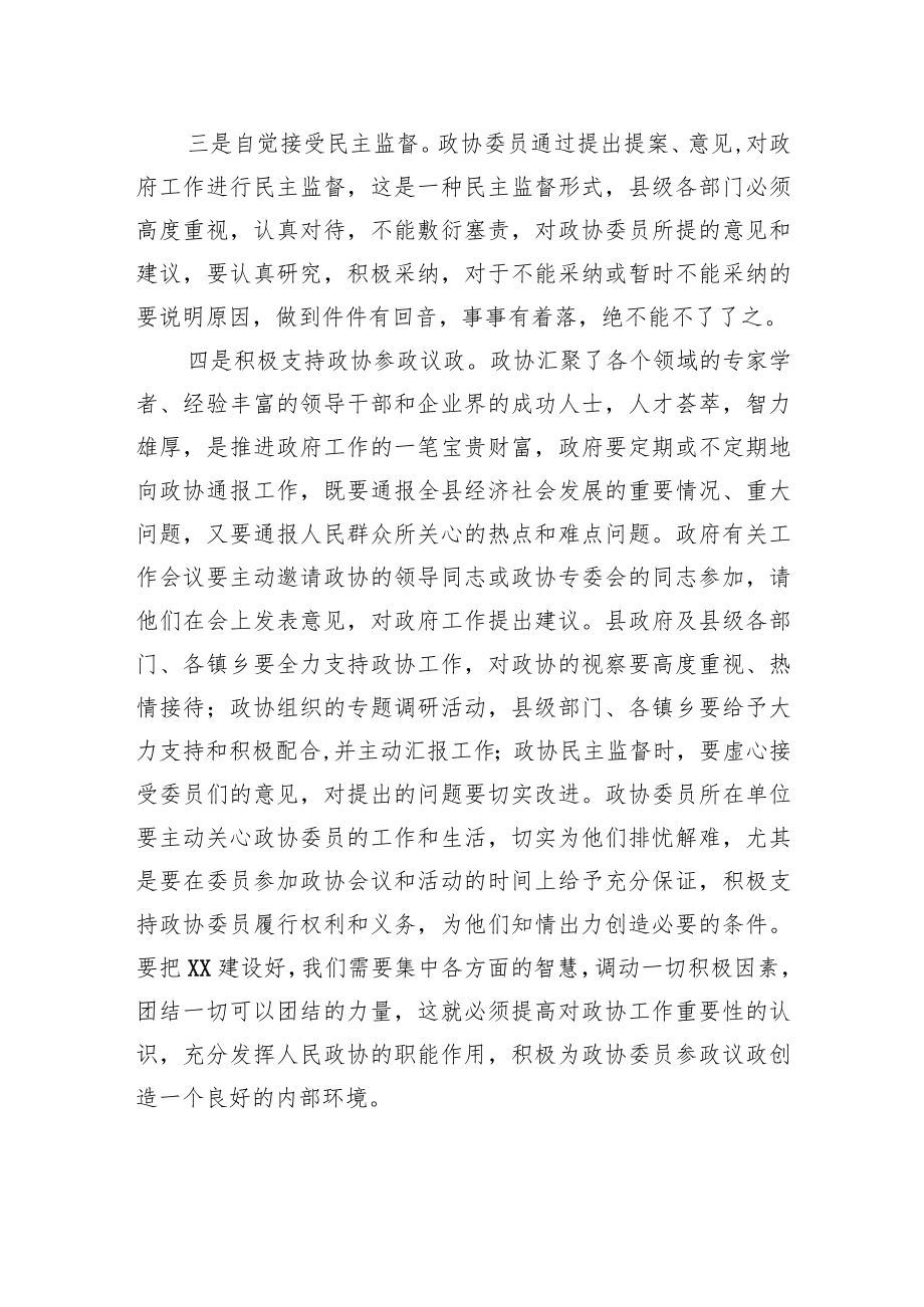 在县政协第十一届十二次常委会议上的讲话.docx_第2页