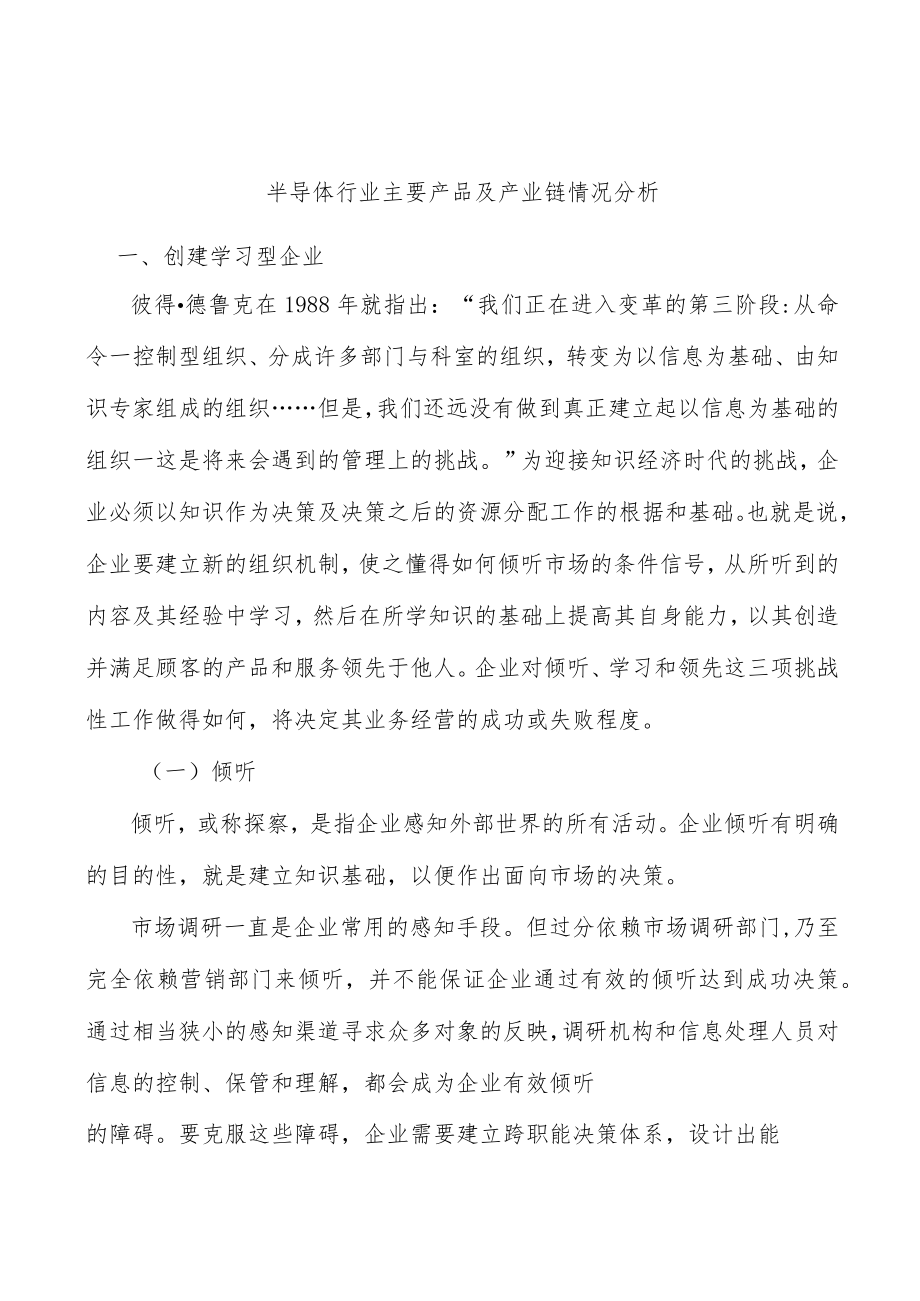 半导体行业主要产品及产业链情况分析.docx_第1页