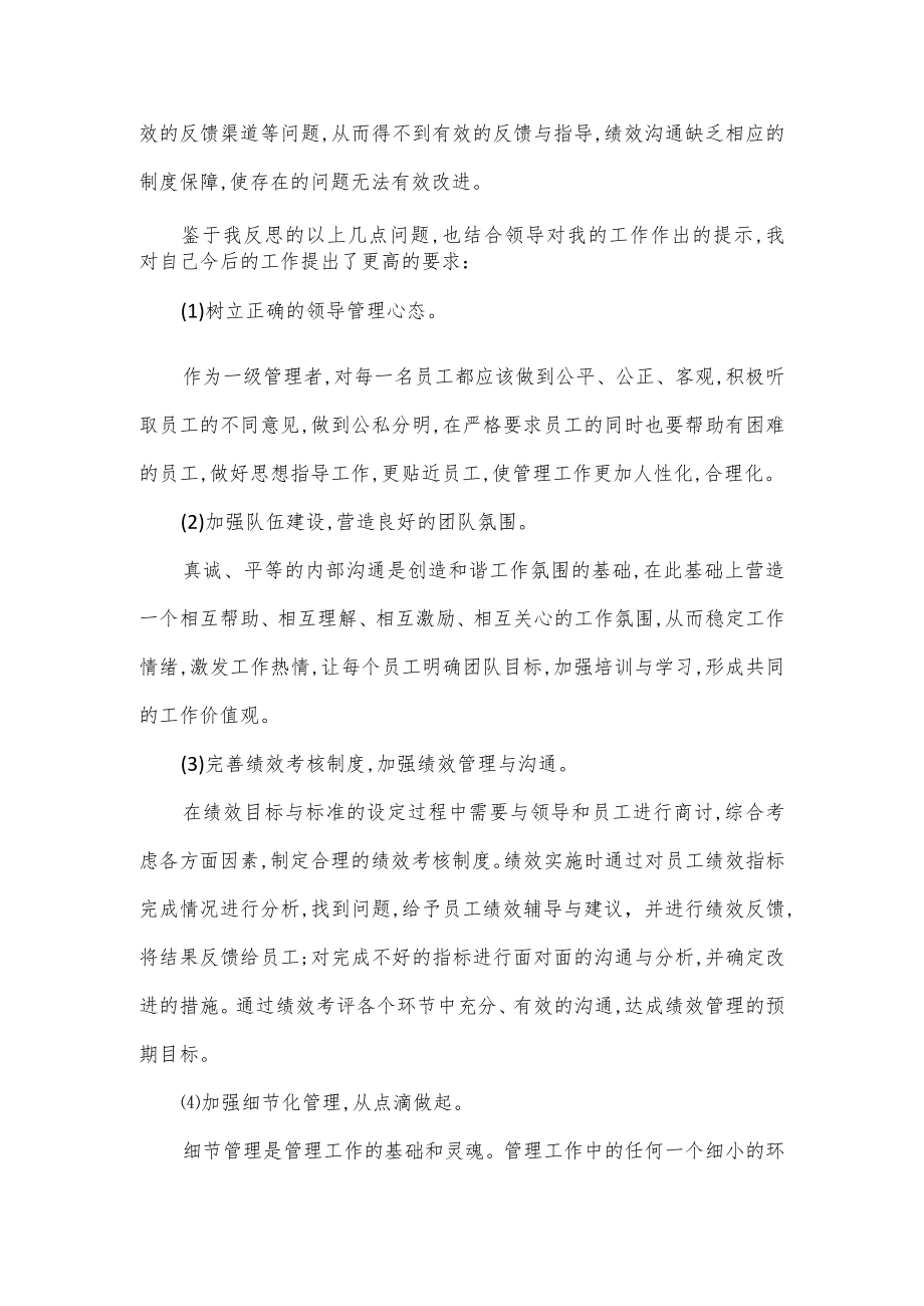 关于廉政建设检讨书2篇.docx_第2页