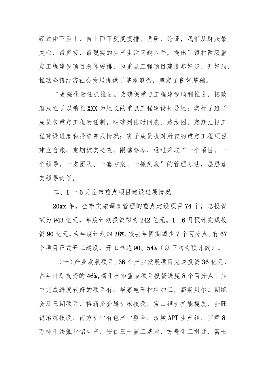 副镇长在镇人代会上作关于重点工程建设情况的报告.docx_第2页