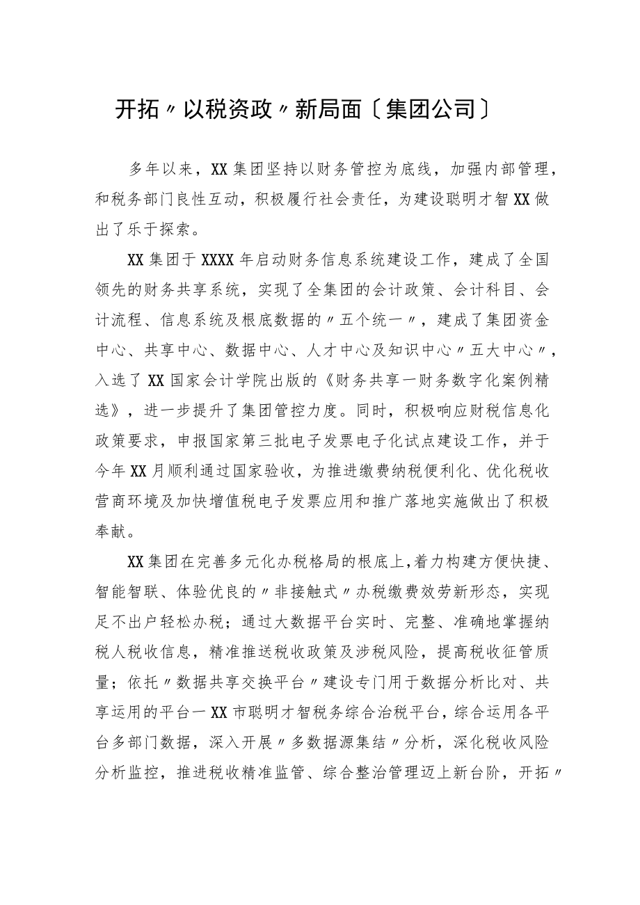 在全市数据赋能税收共治共建论坛上的发言汇编（10篇）.docx_第2页