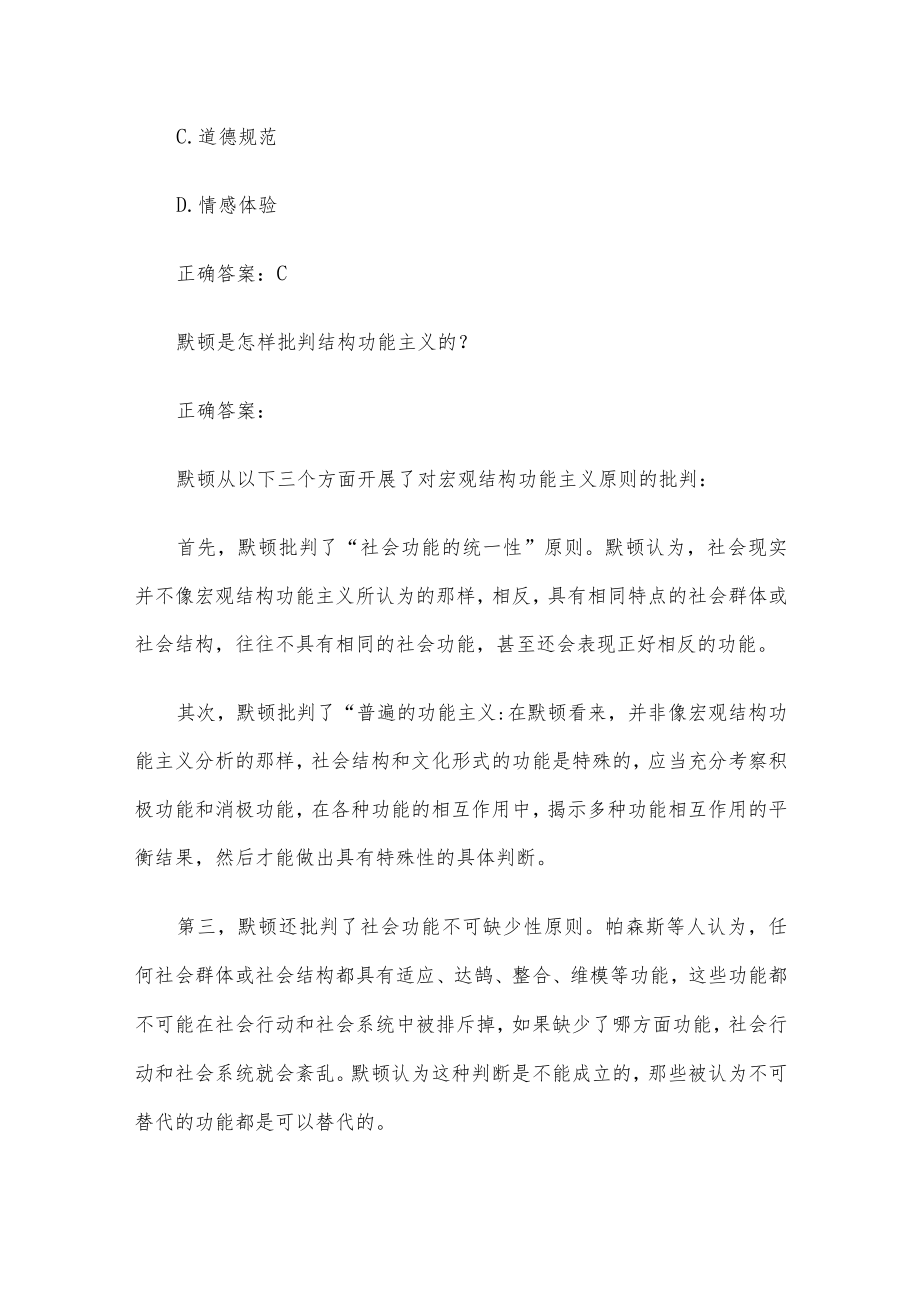 国家开放大学电大西方社会学（试题23道含答案）.docx_第3页