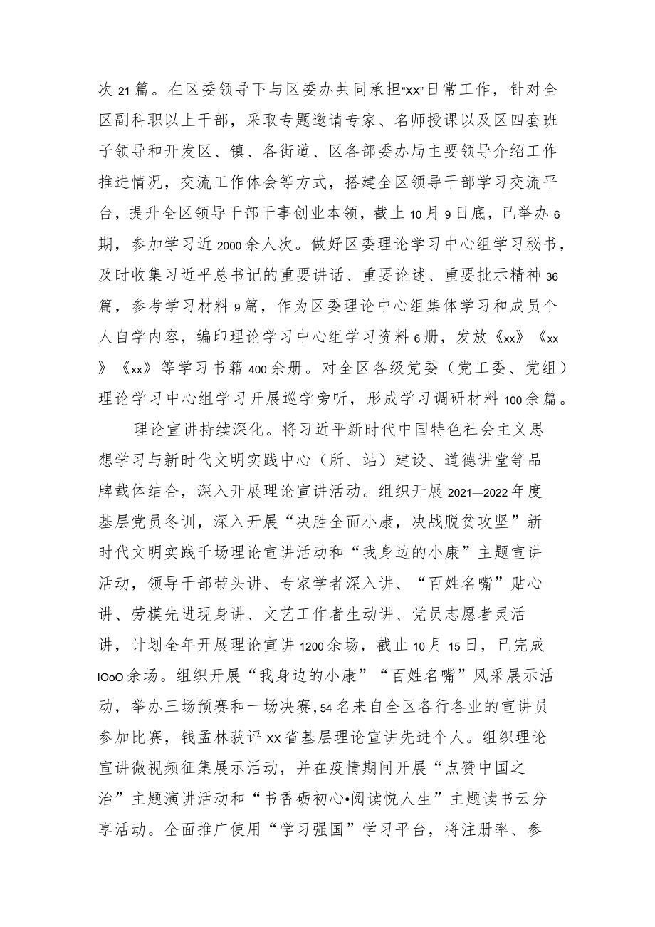 区委宣传部&区民政局2022年工作总结和2023年工作计划.docx_第2页