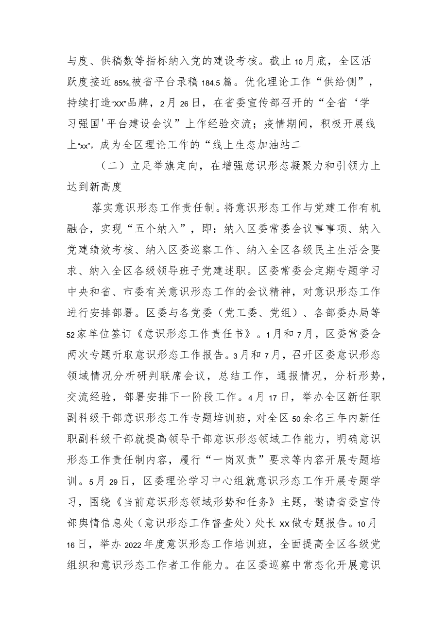 区委宣传部&区民政局2022年工作总结和2023年工作计划.docx_第3页