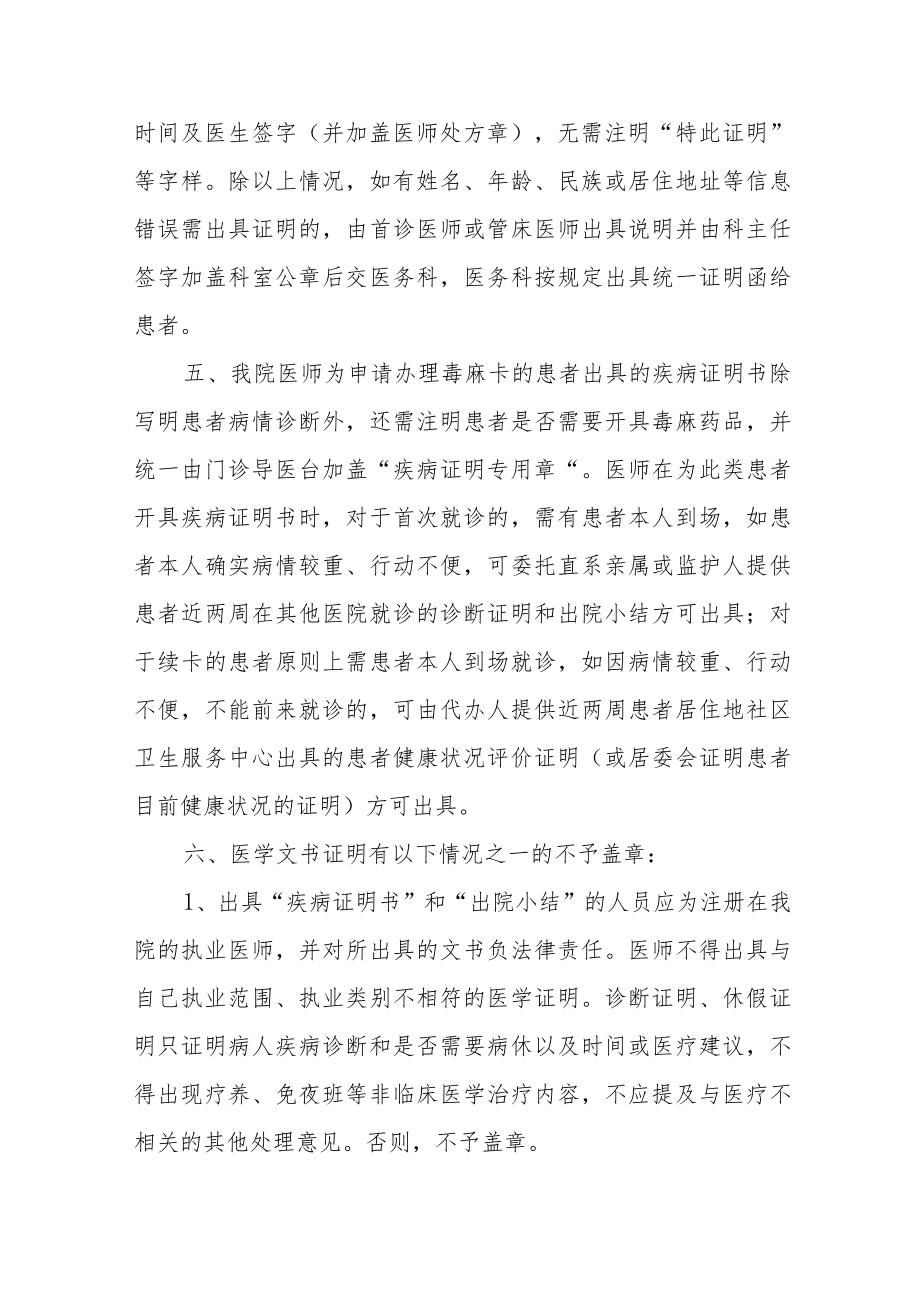 医院疾病证明专用章管理规定.docx_第2页