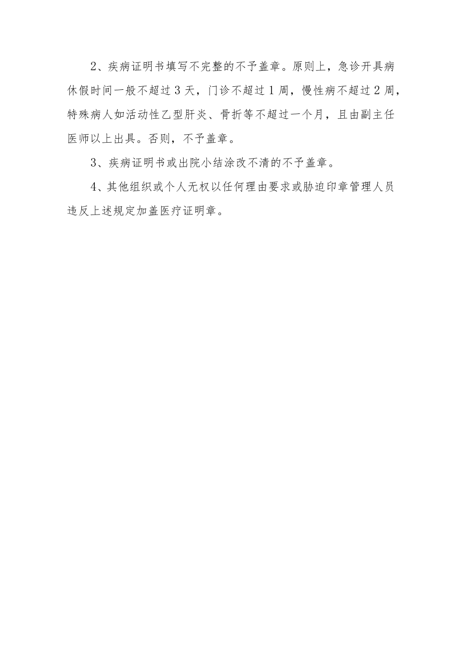 医院疾病证明专用章管理规定.docx_第3页