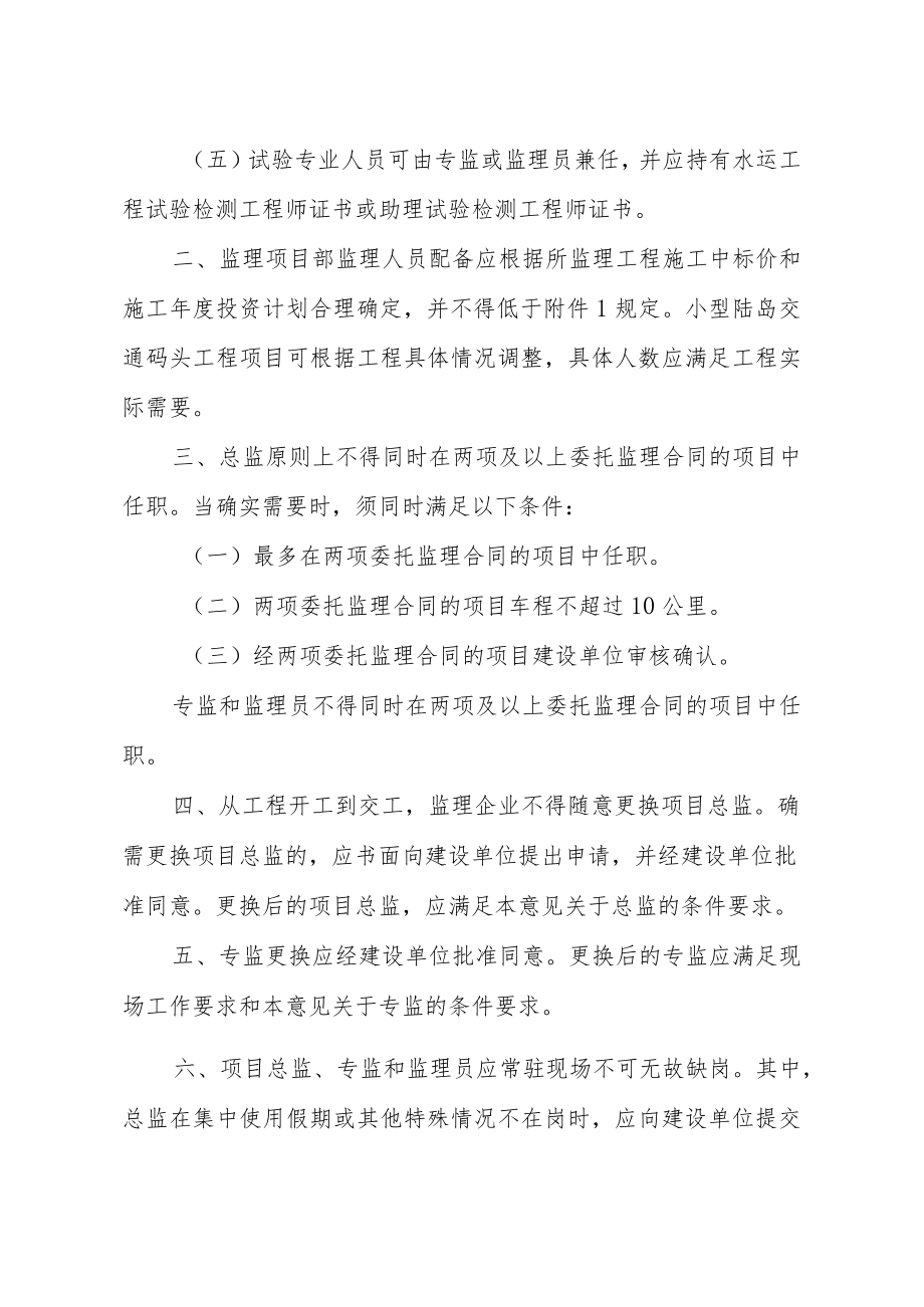 关于规范水运工程施工监理项目部人员.docx_第2页