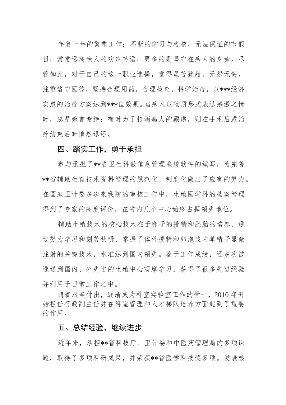 医院生殖中心三八红旗手个人先进事迹材料.docx_第3页