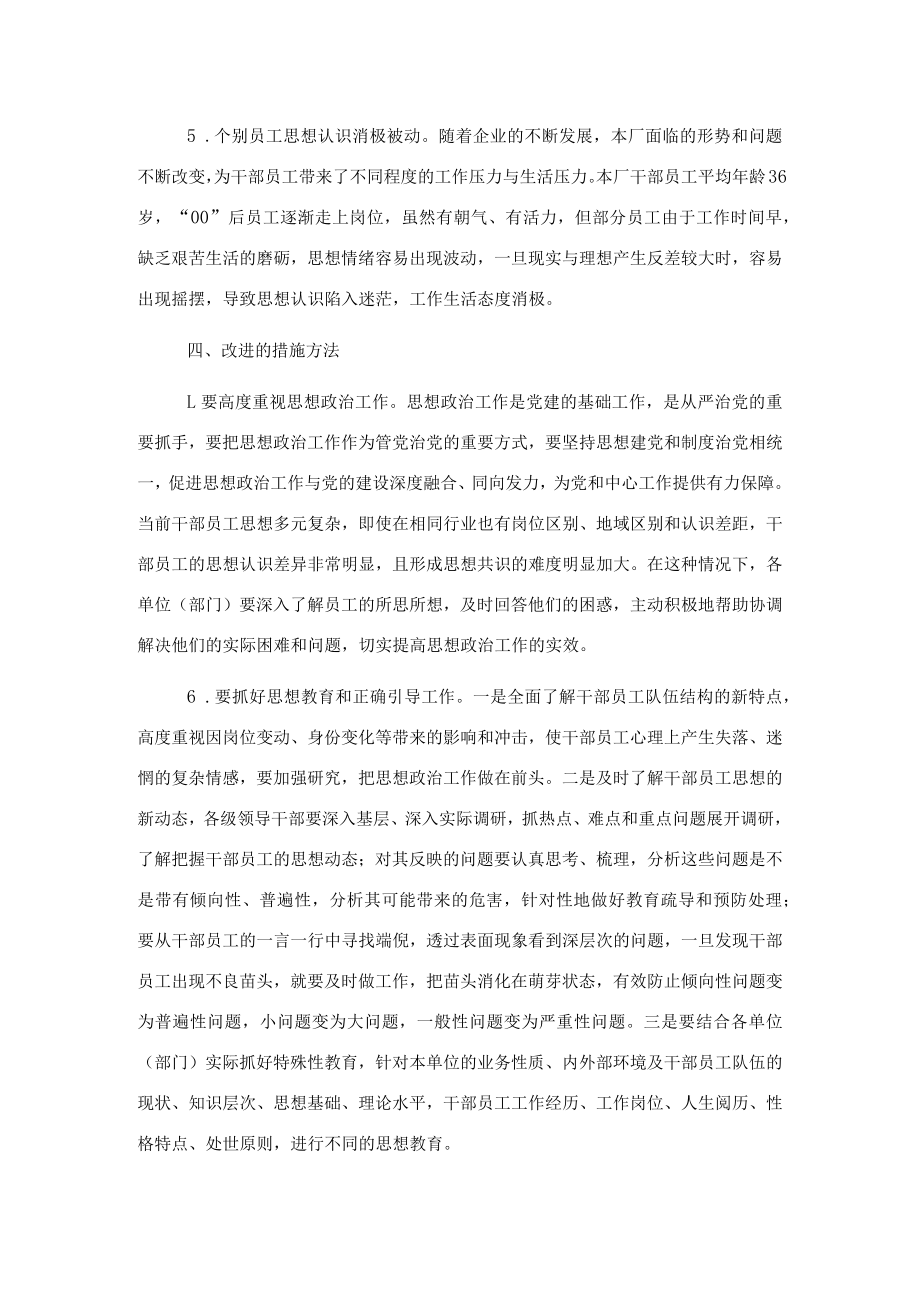 关于员工思想动态调研报告.docx_第3页