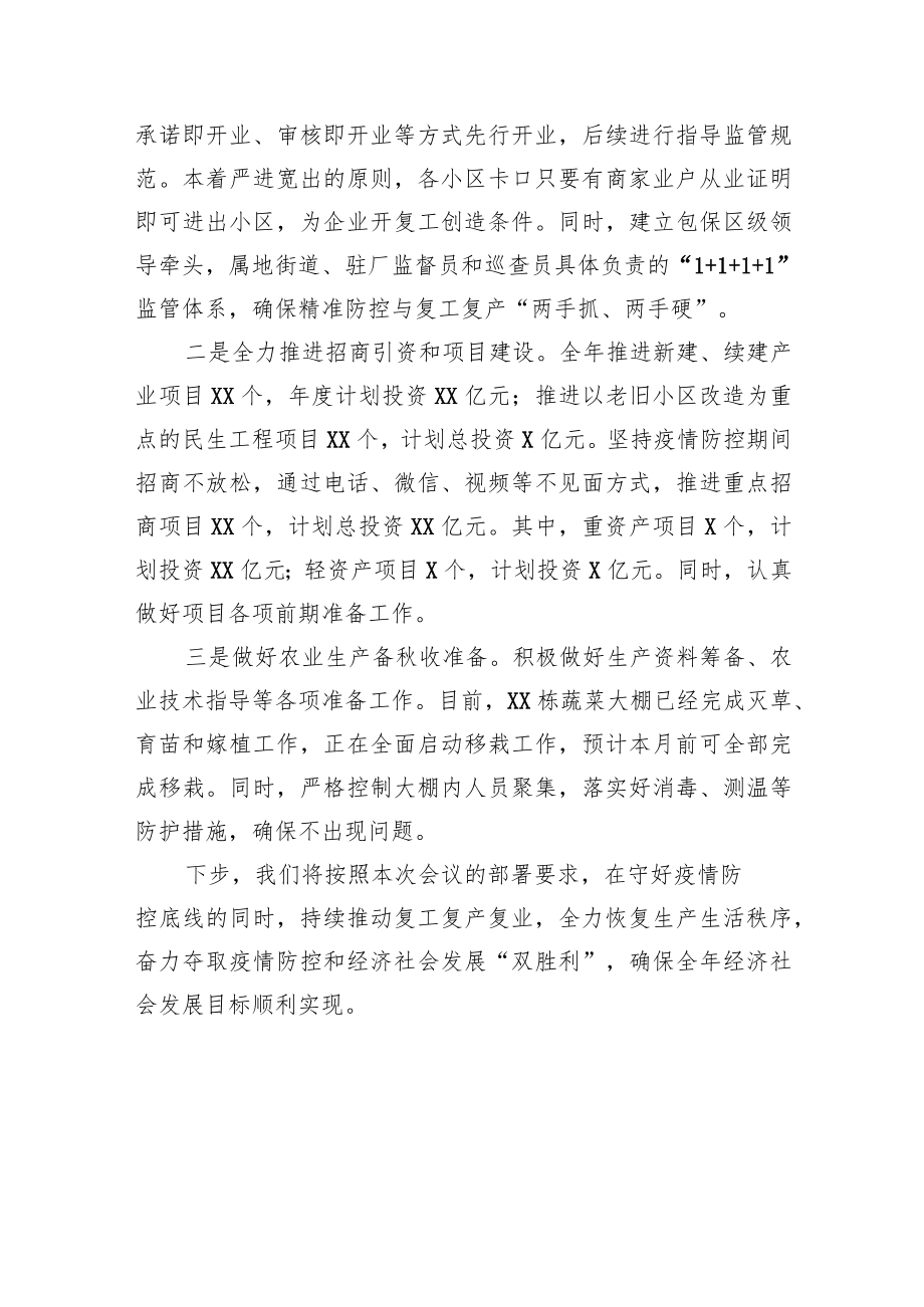 区关于统筹推进疫情防控和经济社会发展情况的汇报.docx_第3页