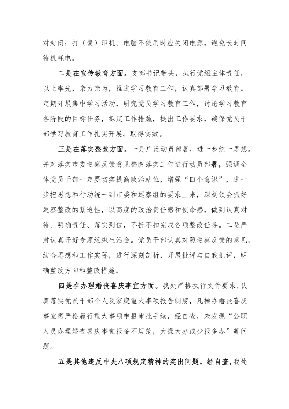 关于加强落实中央八项规定精神情况的自查报告.docx_第2页