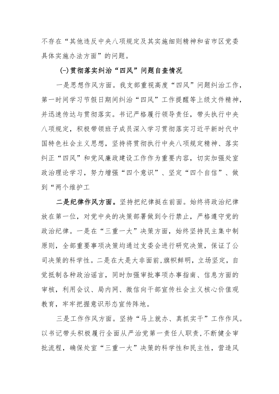 关于加强落实中央八项规定精神情况的自查报告.docx_第3页