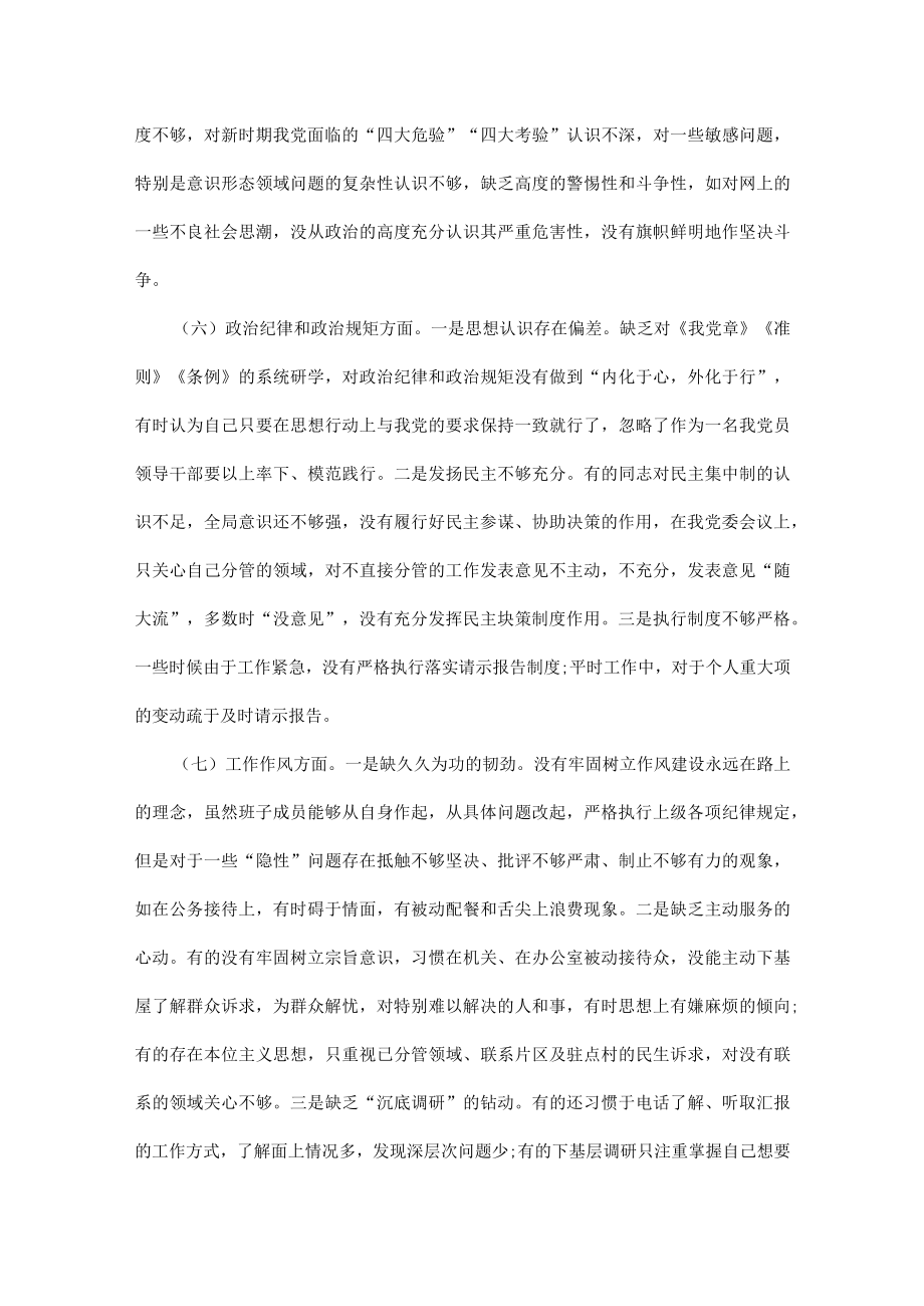 在个人对照检查组织生活会上发言范文四篇.docx_第3页