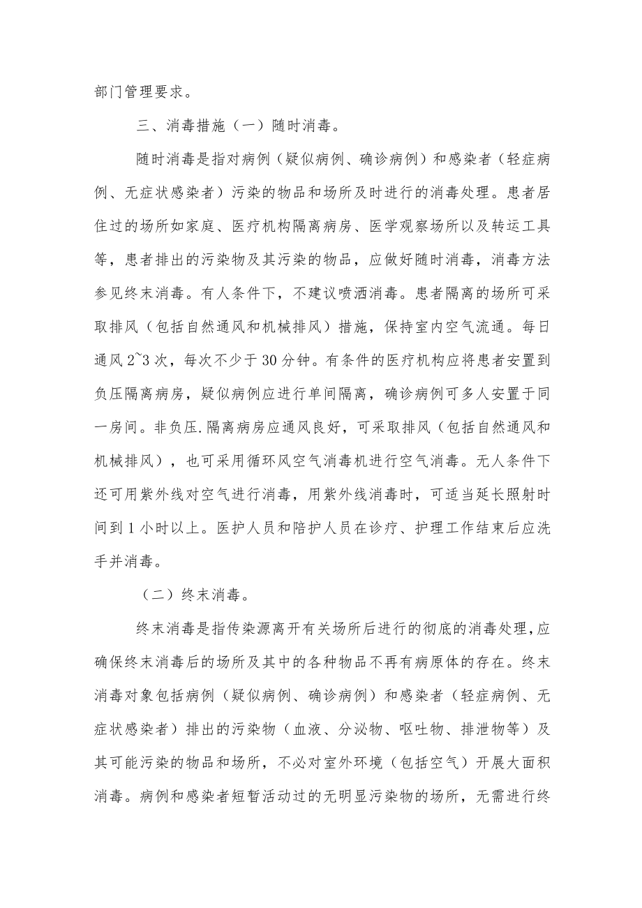 关于新冠病毒疫情防控消杀工作方案多篇.docx_第2页