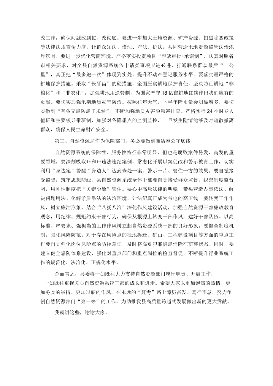 县委书记在县自然资源局调研座谈会上的讲话.docx_第3页