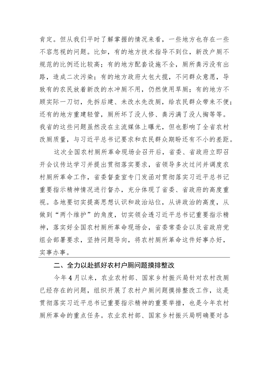 在全省乡村振兴推进会上的讲话.docx_第3页