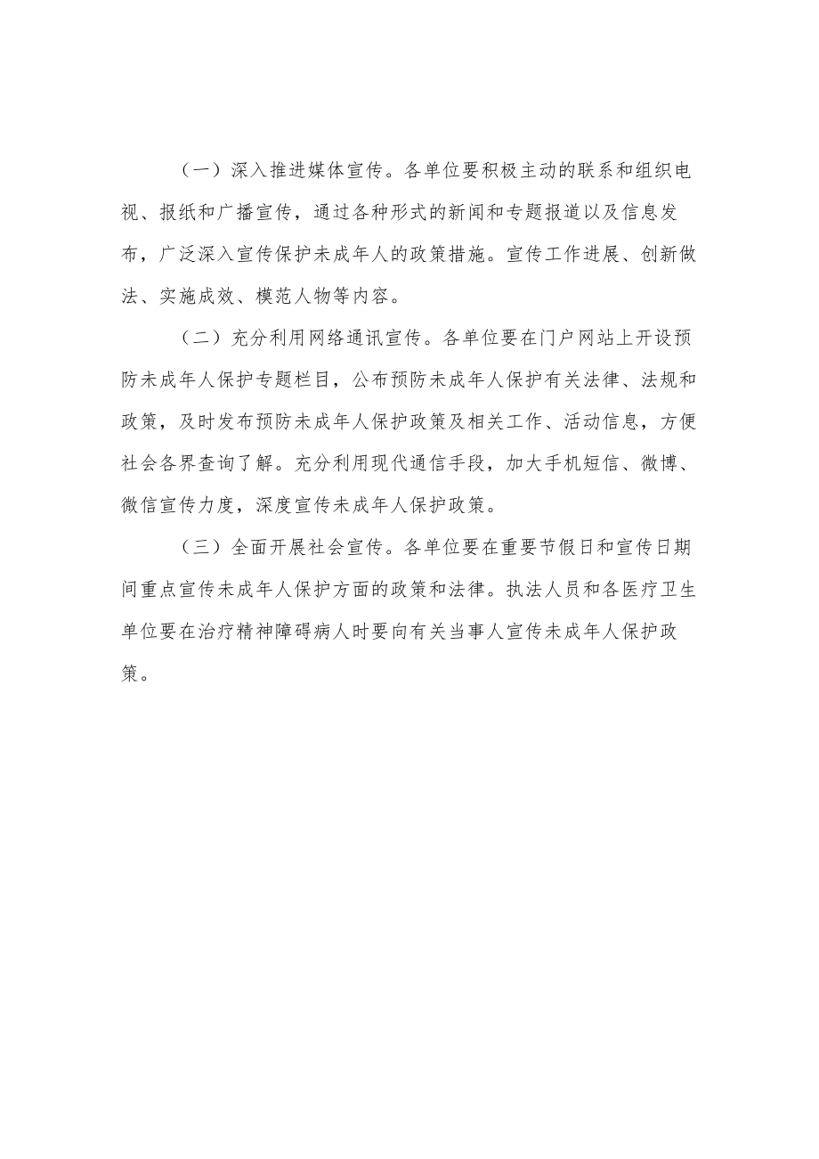 加强和改进预防青少年违法犯罪工作方案.docx_第2页